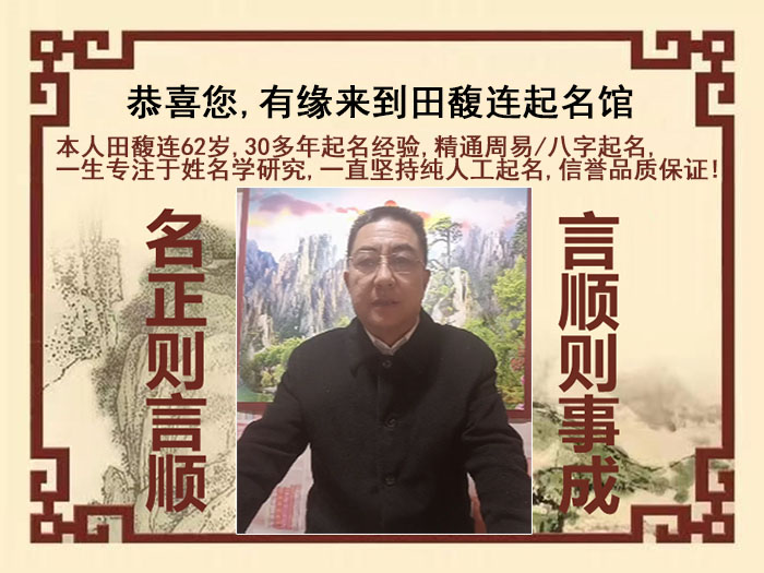 康乐尚名轩田馥连起名