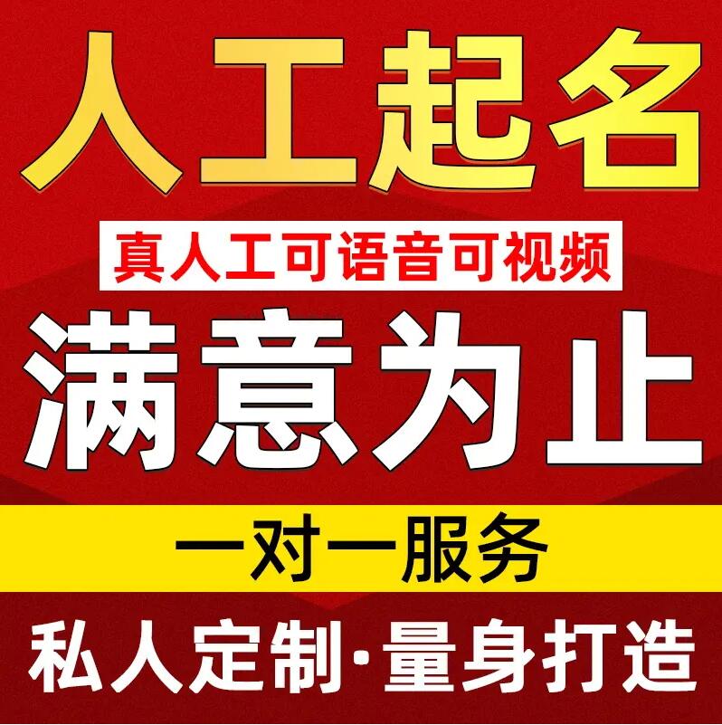  康乐取名/改名 找田老师