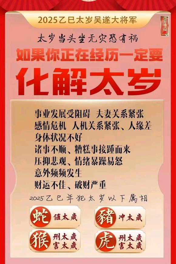  康乐怎么化太岁-化太岁找田大师- 一对一人工解答